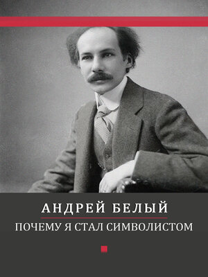 cover image of Pochemu ja stal simvolistom: Russian Language